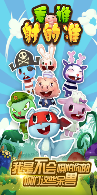 看誰(shuí)射的準(zhǔn) v1.0.1 安卓版 2