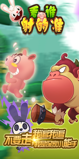 看誰(shuí)射的準(zhǔn) v1.0.1 安卓版 3