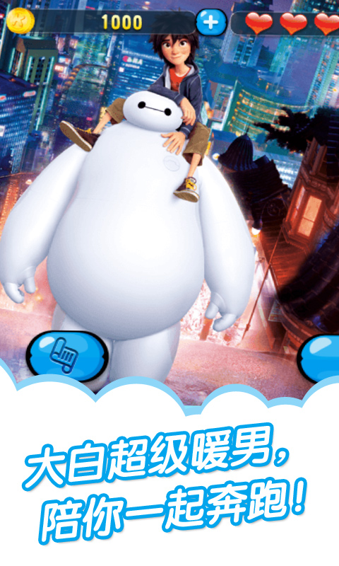 奔跑吧大白 V2.0.2 安卓版 0