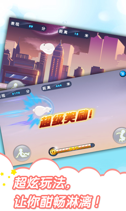 奔跑吧大白 V2.0.2 安卓版 2