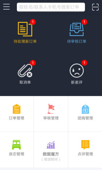 去哪兒商家iPhone版 v2.2.2 蘋(píng)果手機(jī)版 0