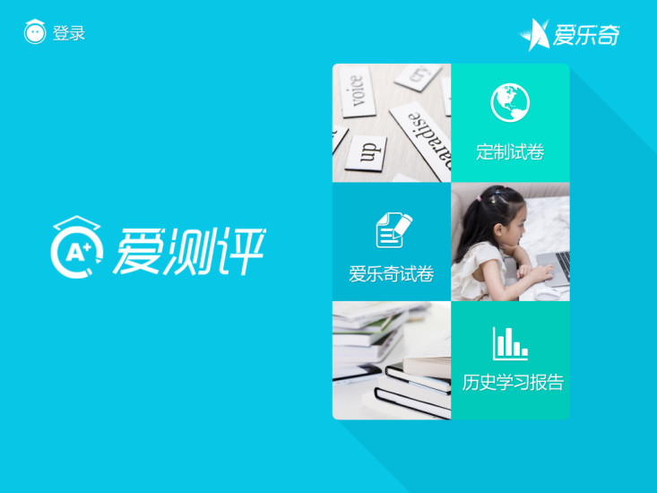 愛測(cè)評(píng)2015 v1.1.2 安卓版 0