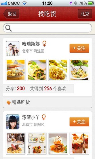 微美食 v2.3.0 安卓版 1