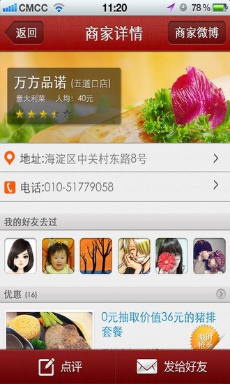 微美食 v2.3.0 安卓版 3