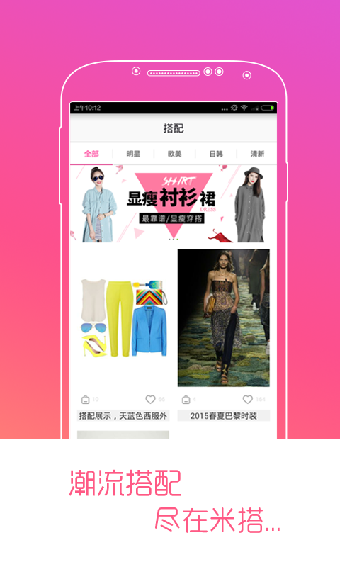 米搭(約會(huì)穿衣搭配) V1.0.2 安卓版 0