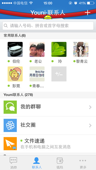 Youni盛大有你短信iPhone版 v4.8.6.1 蘋果手機版 0