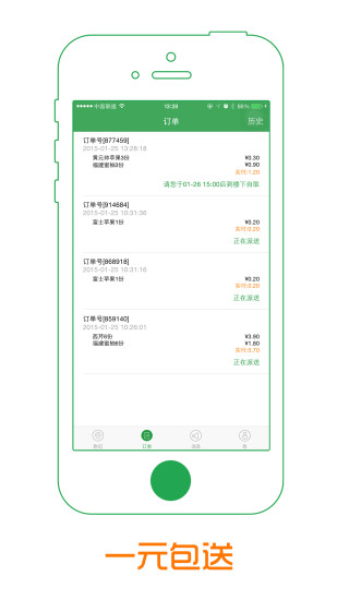 一米鮮(水果)手機(jī)版 v2.3.2 官網(wǎng)安卓版 3