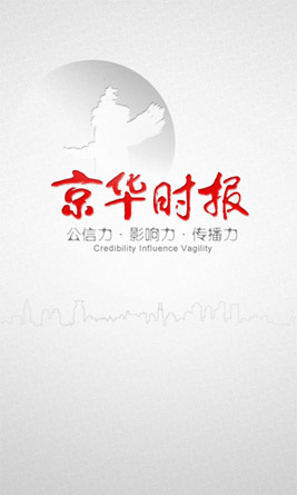 京華時(shí)報(bào)手機(jī)客戶端 v1.3 安卓版 0