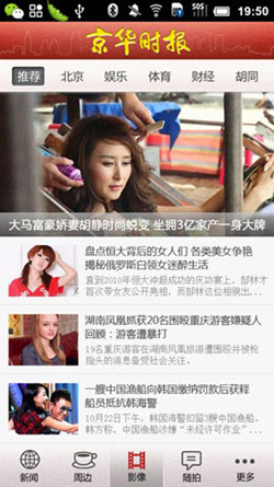 京華時(shí)報(bào)手機(jī)客戶端 v1.3 安卓版 1