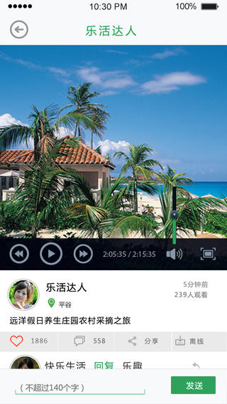 曬曬吧iphone版1