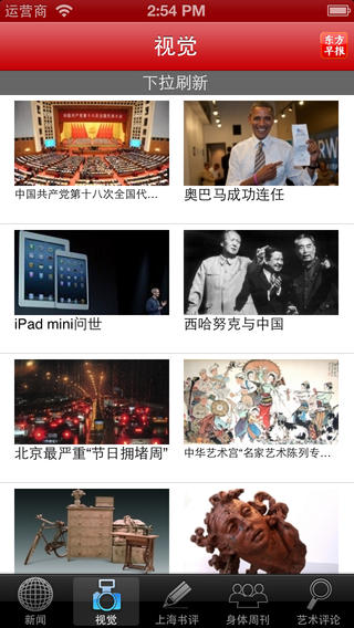 東方早報(bào)蘋果版