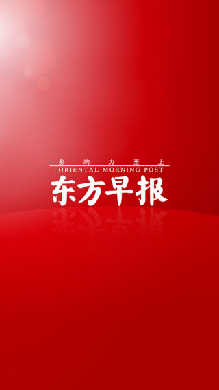 東方早報(bào)iPhone版 v4.1 蘋果手機(jī)版 0