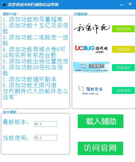 造夢(mèng)西游4勿朽輔助 v0.2 最新版 0