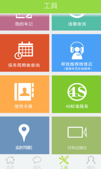 修車易 V3.8.0 安卓版 0