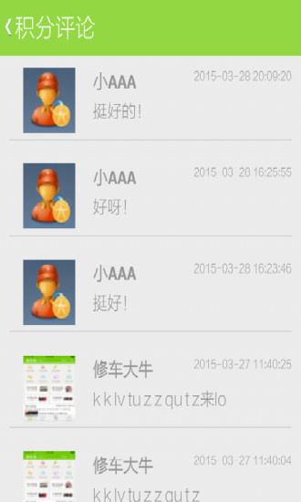修車易 V3.8.0 安卓版 2