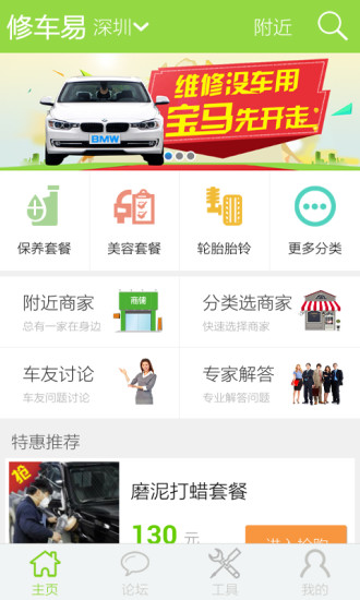 修車易 V3.8.0 安卓版 3
