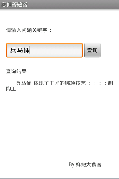 忘仙答題器手機版 v1.0 安卓版 0
