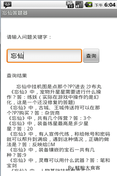 忘仙答題器手機版 v1.0 安卓版 1
