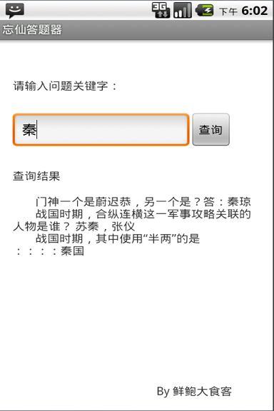 忘仙答題器手機版 v1.0 安卓版 2