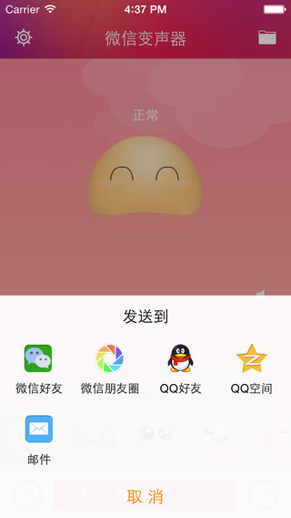 微信變聲器iPhone版 v3.0.0  蘋果手機版 0