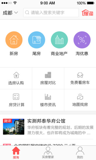 搜淘買房0