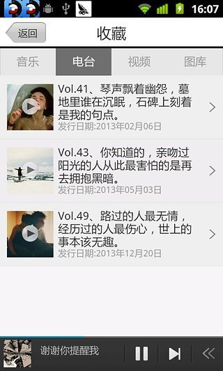 耳朵電臺 v1.2.8 安卓版 3