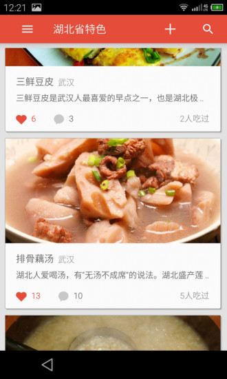 好味道 v3.1 安卓版 0