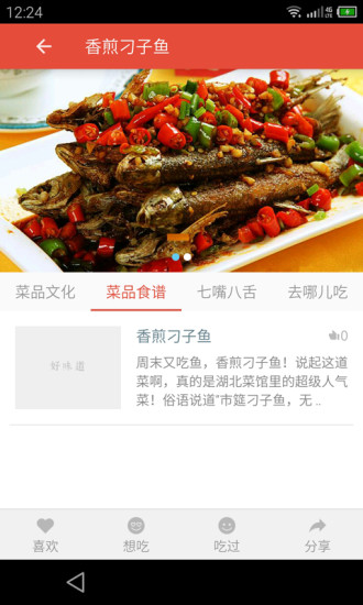 好味道 v3.1 安卓版 1