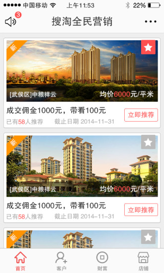 搜淘全民營銷iPhone版 v1.0.15.2 蘋果手機(jī)越獄版 3