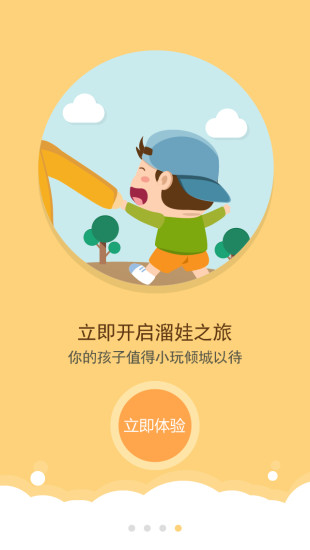 玩翻天(親子互動) v1.4 安卓版 3