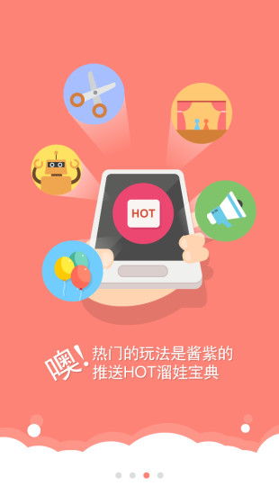 玩翻天(親子互動) v1.4 安卓版 2