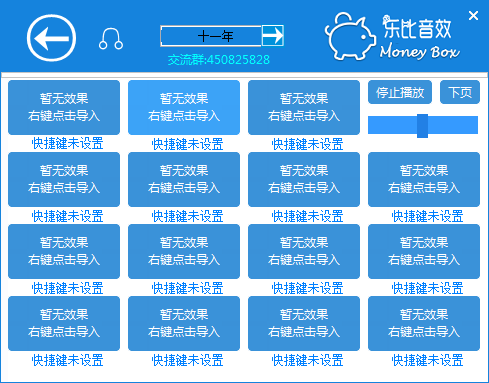 樂比音效(音效輔助軟件) v1.24 綠色版 0