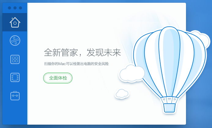 騰訊電腦管家mac版1