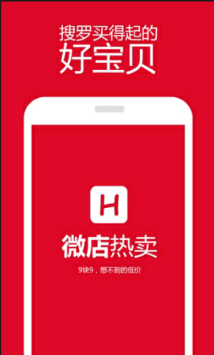 微店熱賣手機(jī)版 v4.1.0 安卓版 0