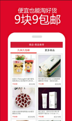 微店熱賣手機(jī)版 v4.1.0 安卓版 2