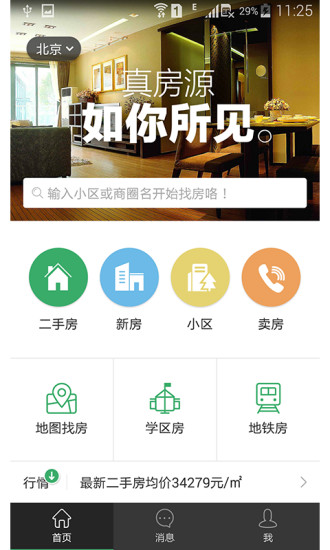 掌上鏈家ipad版 v7.2.2 蘋(píng)果ios版 0