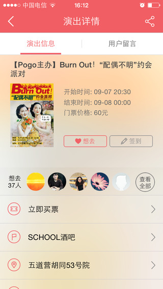 Pogo看演出 v4.0.4 安卓版 1