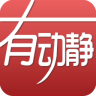 有動(dòng)靜iphone版
