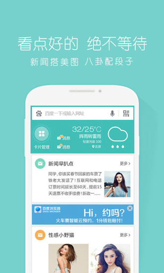 百度瀏覽器蘋(píng)果官方版 v13.29.1 iphone版 0