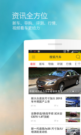 搜狐汽車(chē)官方版 v7.2.6 安卓版 0