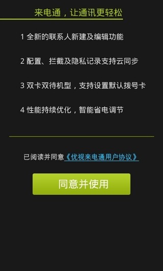 來(lái)電通 v5.3.13 最新安卓版 0