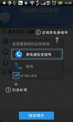 來(lái)電通 v5.3.13 最新安卓版 2