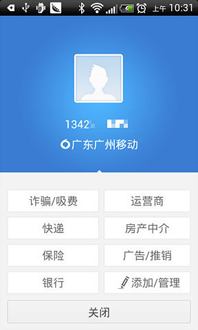 來(lái)電通app