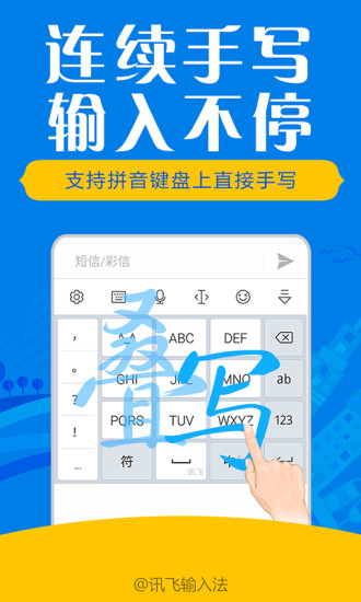 訊飛輸入法三星定制版 v9.1.9728 安卓版 2