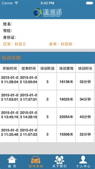 湖南瀟湘通(駕考學(xué)習(xí)平臺) v5.0 安卓版 0