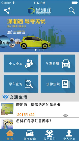 湖南瀟湘通(駕考學(xué)習(xí)平臺) v5.0 安卓版 2