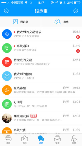 銀承寶iPhone版 v2.0.3 蘋(píng)果手機(jī)版 0