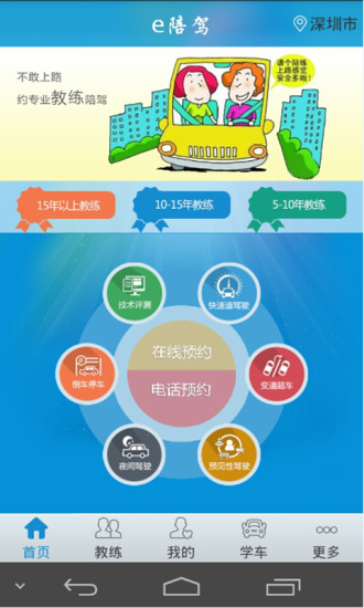 車厘子e陪駕 v1.3.2 安卓版 0