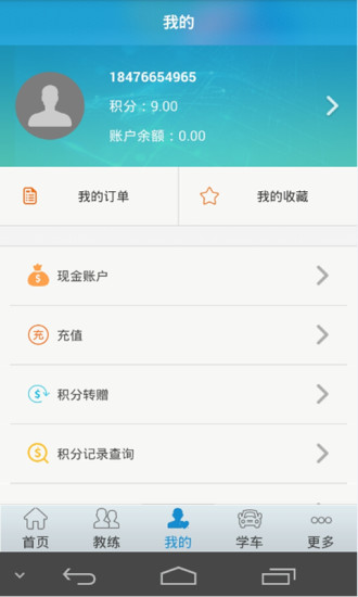 車厘子e陪駕 v1.3.2 安卓版 2