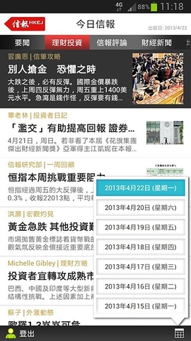 信報(bào)app 信報(bào)手機(jī)版